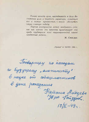 К вершинам Советской земли. Сборник, посвященный 25-летию советского альпинизма / Оформ. худож. М. Милославского. 1949.